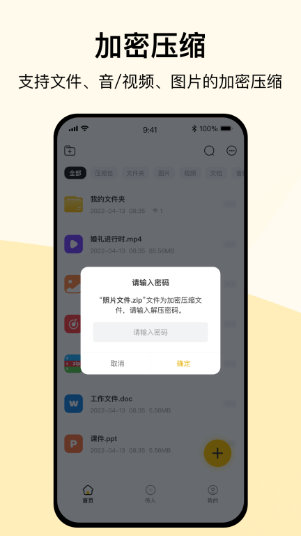 zip全能解压缩手机版图1