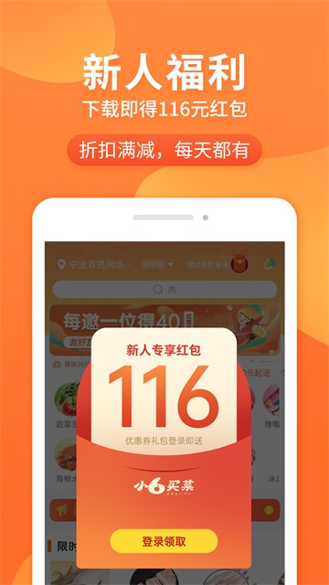 小6买菜免费版图1