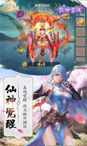 飘渺雪域我欲成仙手游最新官方版  v1.0.2图3