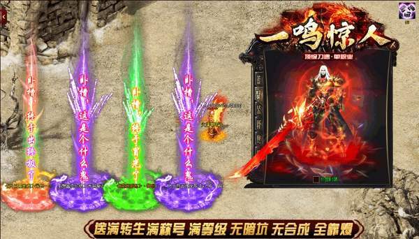 一鸣惊人单职业图1