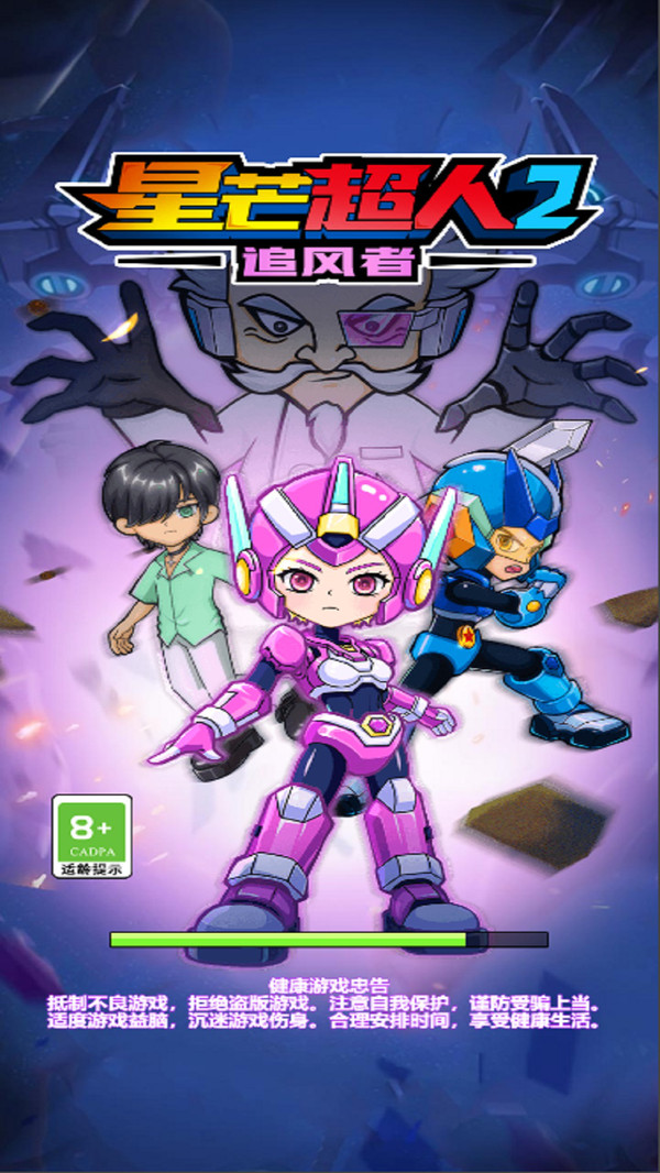 星芒超人2追风者图4