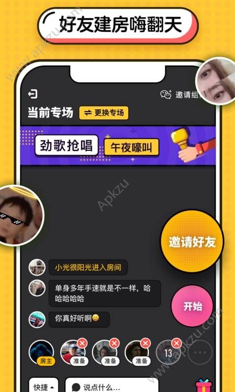 音遇app官网正版下载  v1.2.2图4