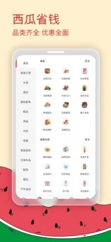 西瓜省钱app图2