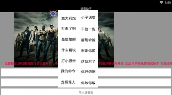 吃鸡实时变声器软件手机版图1