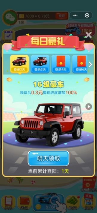 豪车转赚赚红包版图4