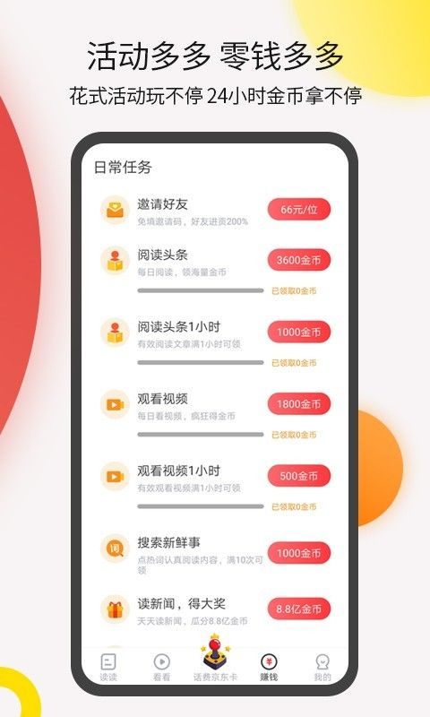 花生头条安卓手机版图1