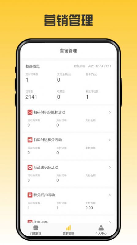 伴手礼商家软件 图3