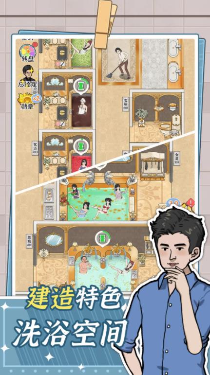 浴场之王图3