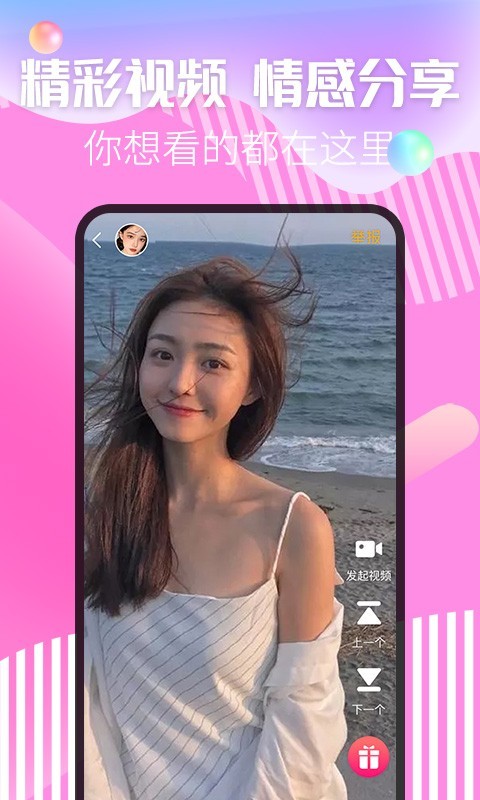 惑心交友视频聊天最新版下载  v1.2.6图1