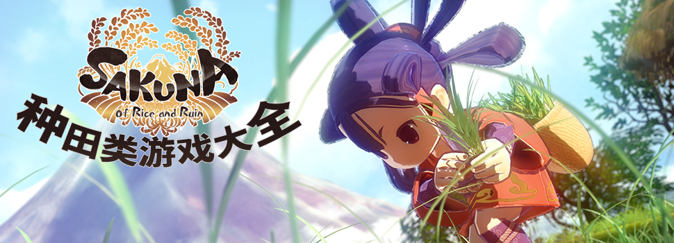 电脑种田游戏合集