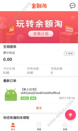 余额淘APP图3