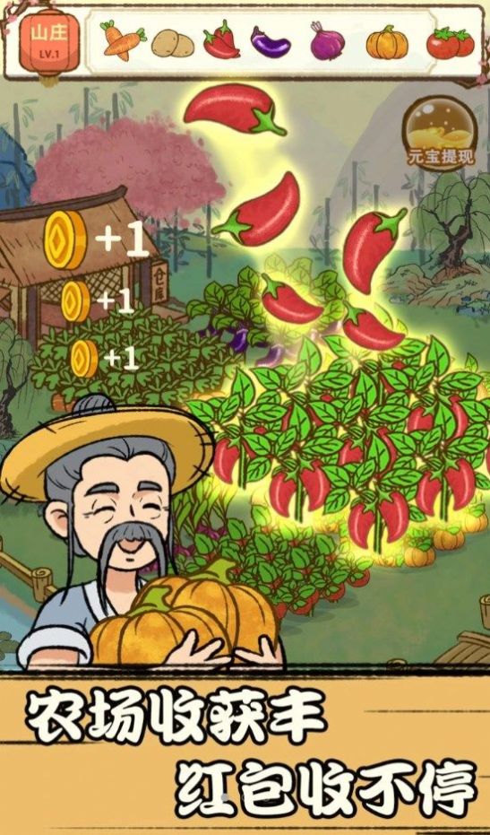 休闲田园游戏正式版  v1.0图1