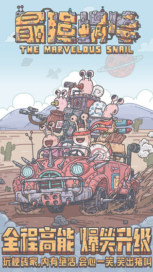 最强蜗牛刺客伍六七联动最新版  v0.12.220121.02图2