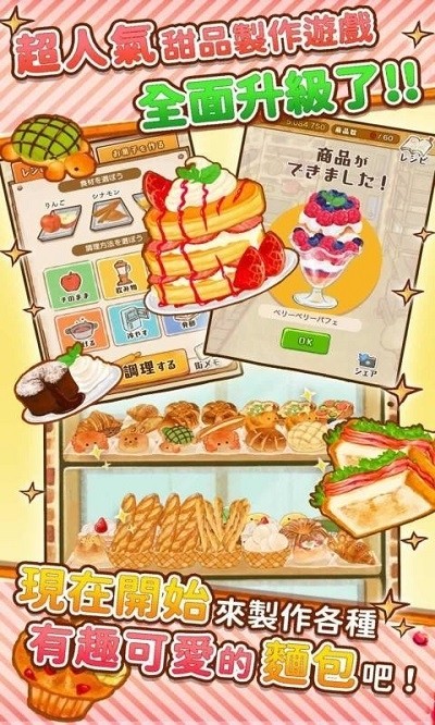 玫瑰甜品店安卓版手游  v1.1.8图3