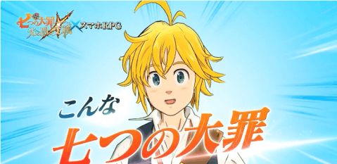 七大罪光与暗之交战手游正版图片1