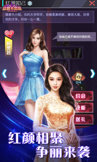 凯旋之门之总裁不风流官方版图3