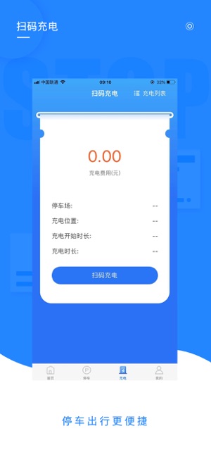 智投停车app官方手机版下载  3.2.3图3