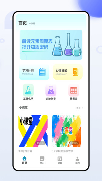 化学天天练图3