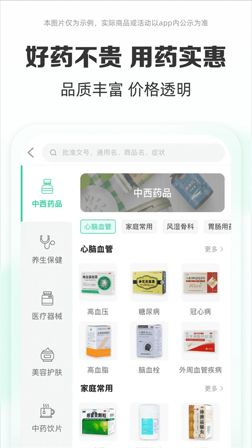 药房网商城手机版图2