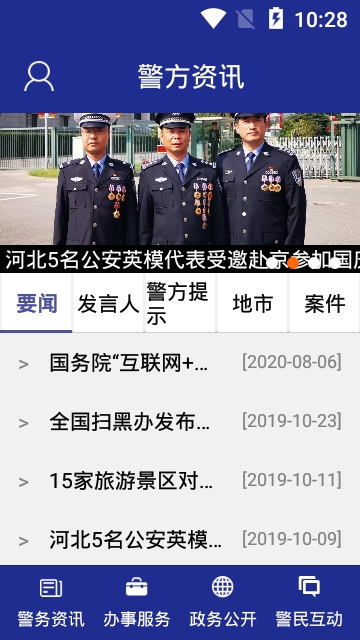 河北网上公安app官网下载 v13.0图4