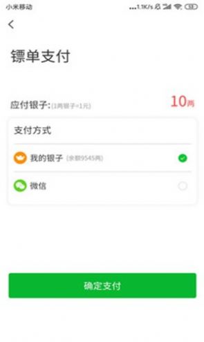 全能镖局app图1