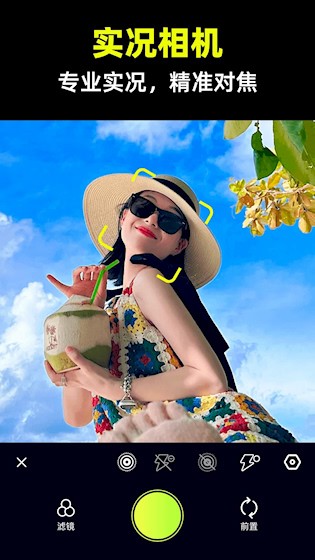 动态实况相机安卓版图2