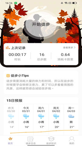 枫叶悦步app正式版图片1