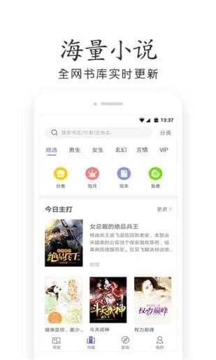 乐文小说app官方版图片1
