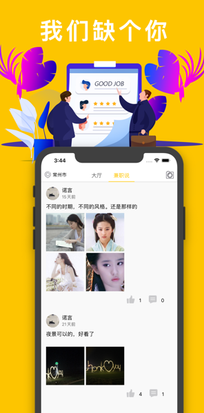 易找兼职app图2
