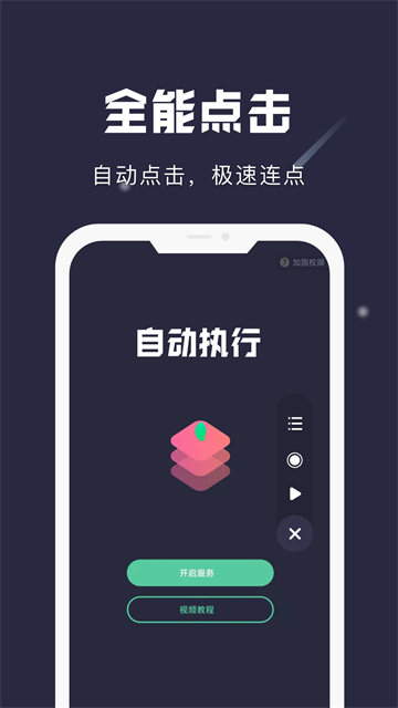 小触控连点器手机版图3