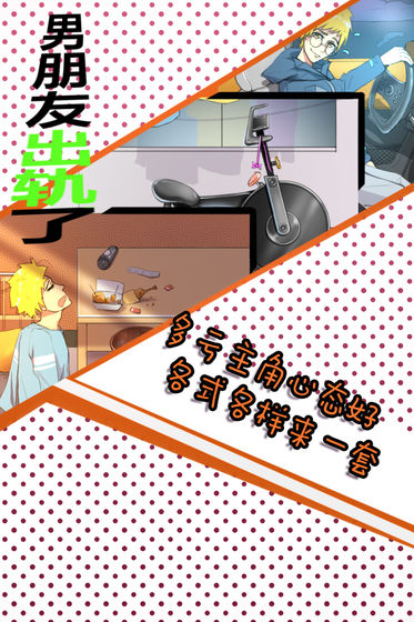 男朋友出轨了提示安卓版  v1.0图2