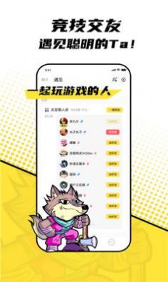 飞船狼人杀手游图4