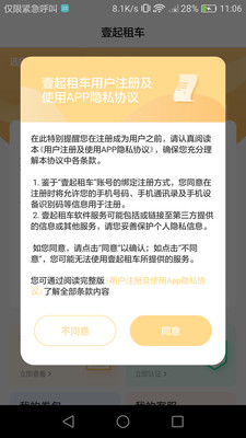 壹起租车app官方最新版  v1.3图2