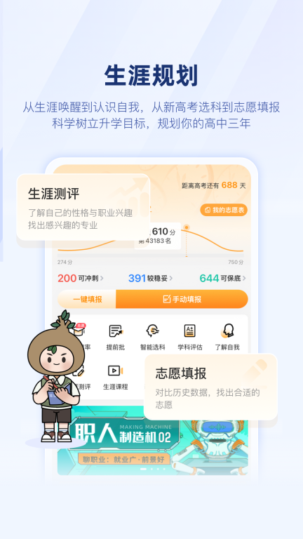 升学e网通图3