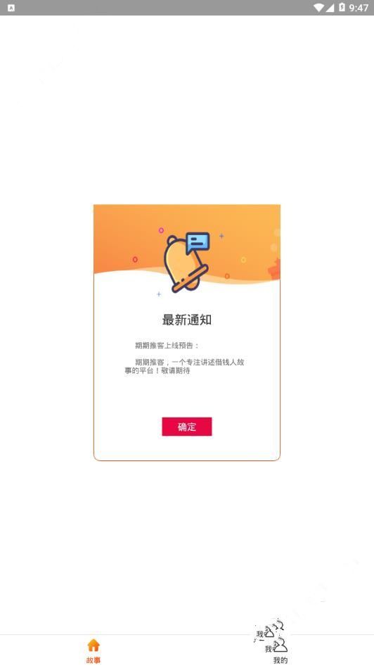 期期推客app手机版官方版下载安装图片1
