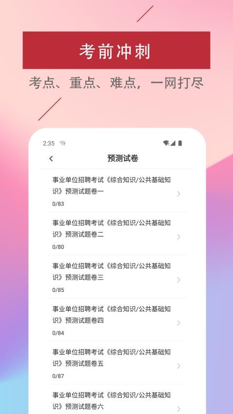 公共基础知识易题库免费版图2