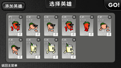 逆天小人战斗图2