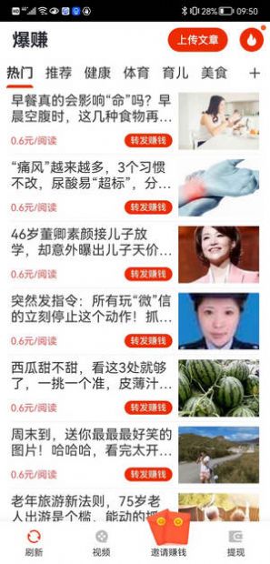 爆赚app手机版 v1.0.0图3