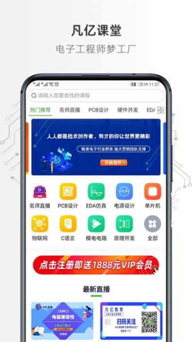 凡亿课堂app图4