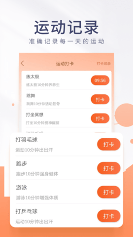 金桔计步app正式版图片1