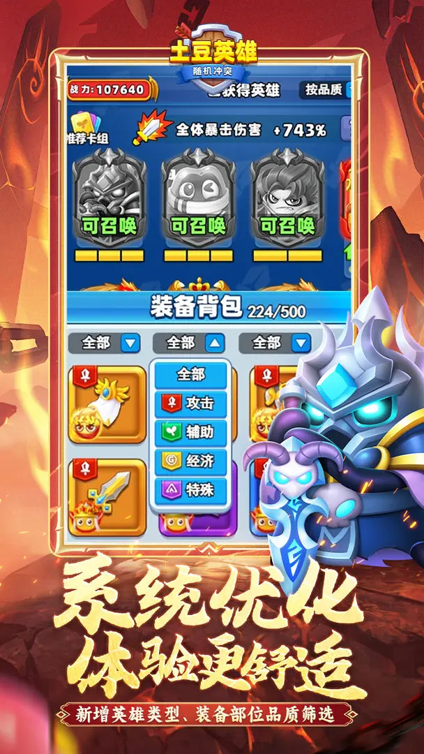 随机冲突土豆英雄图1