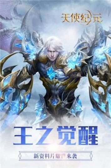 天使纪元之神域秘境官方图3