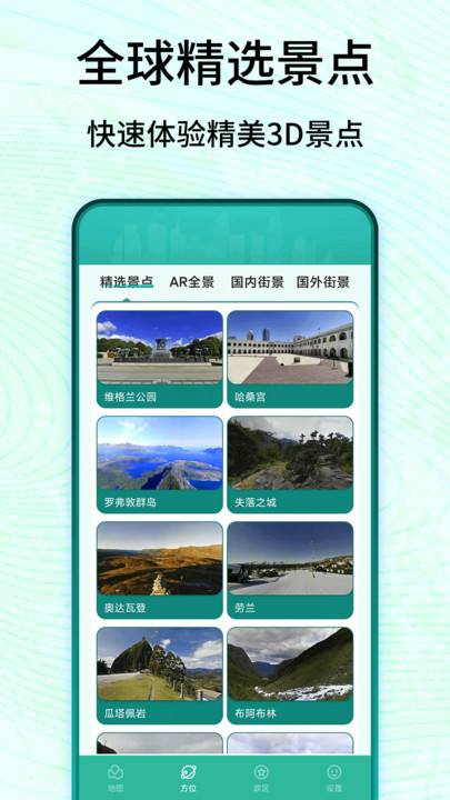 3D卫星高清实景地图app最新版  v1.0图1