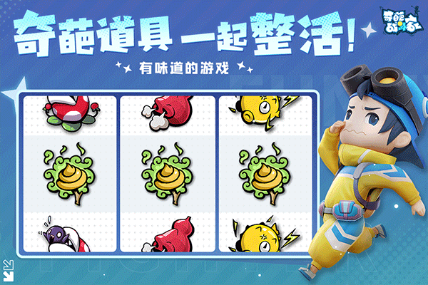 奇葩战斗家正版图1