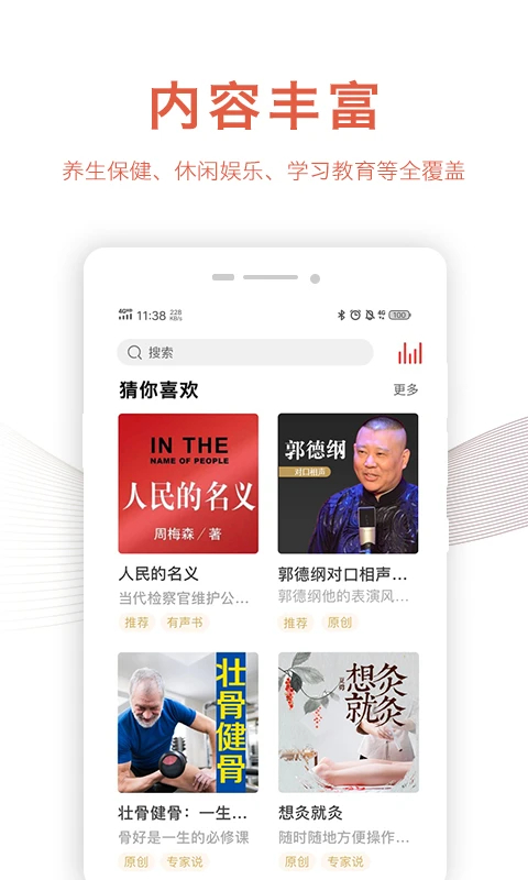 乐龄听书正版图3