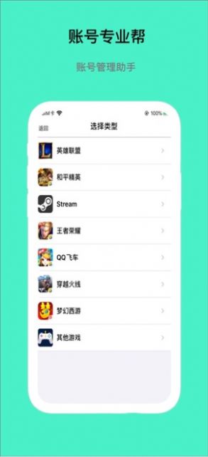 账号专业帮app图2