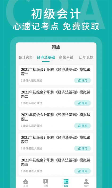 名师会计学堂app图2