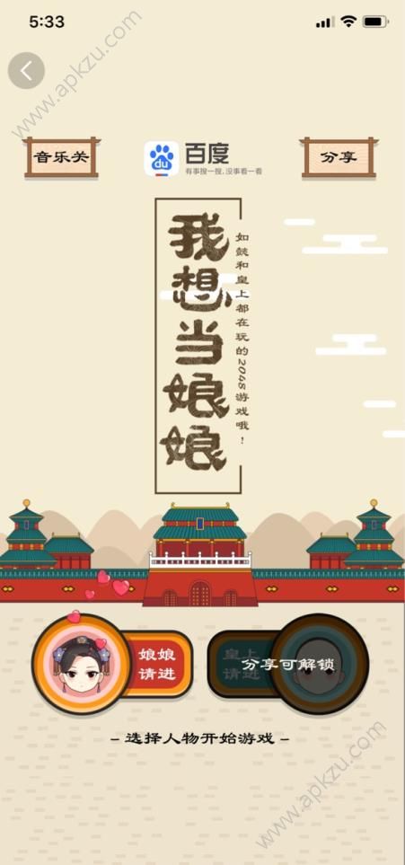 百度小程序后宫大合体游戏安卓版 v1.0图1