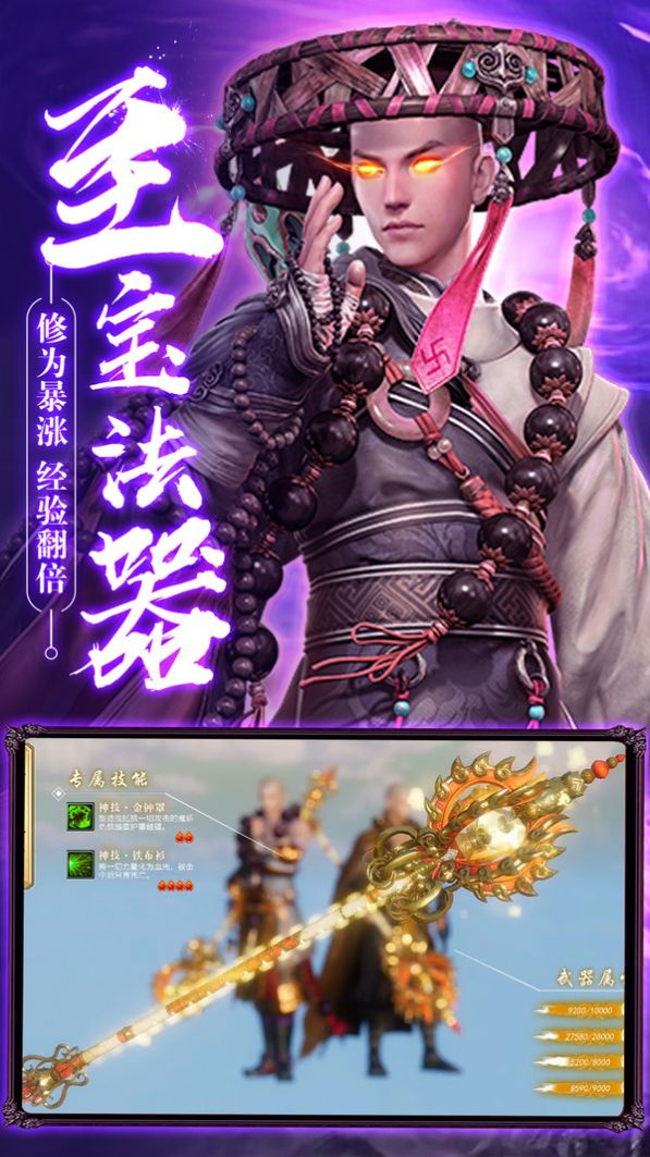 蜀山世界地藏诛魔手游官方最新版  v1.0图1