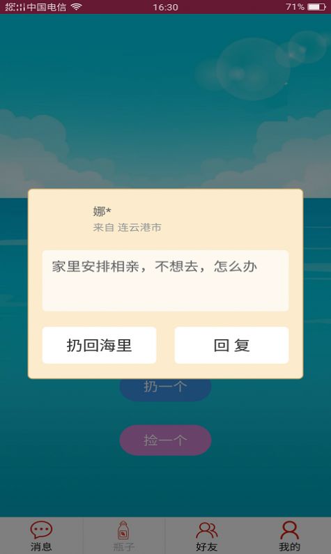 随缘漂流瓶安卓版图3